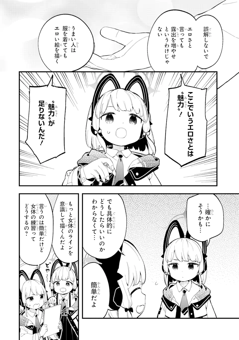 Blue Archive Game Kaihatsubu Daibouken! Chapter 2 10ページ
