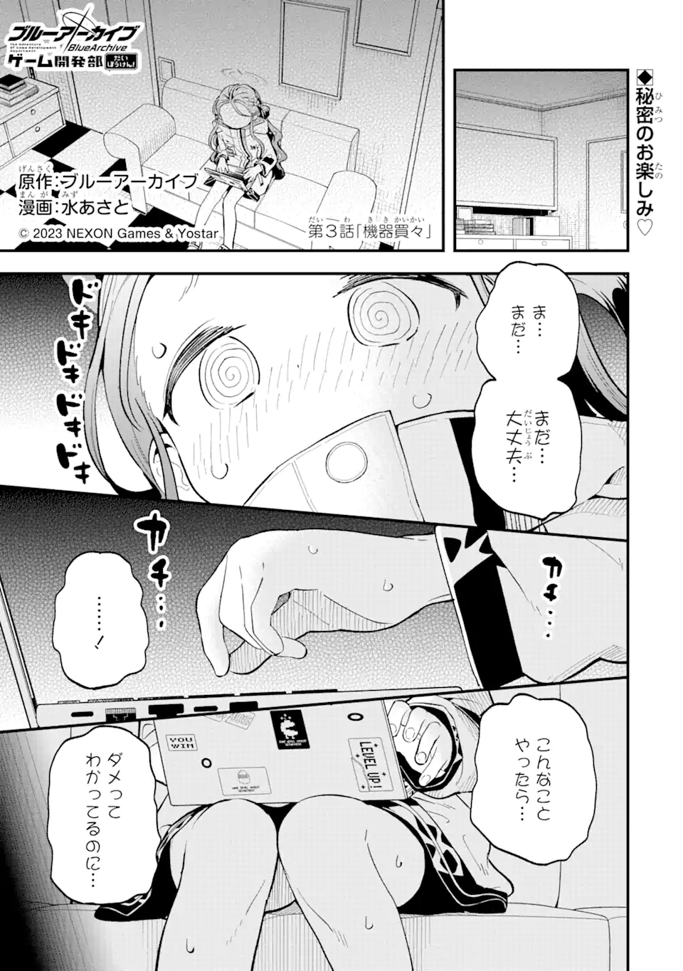 Blue Archive Game Kaihatsubu Daibouken! Chapter 3 1ページ