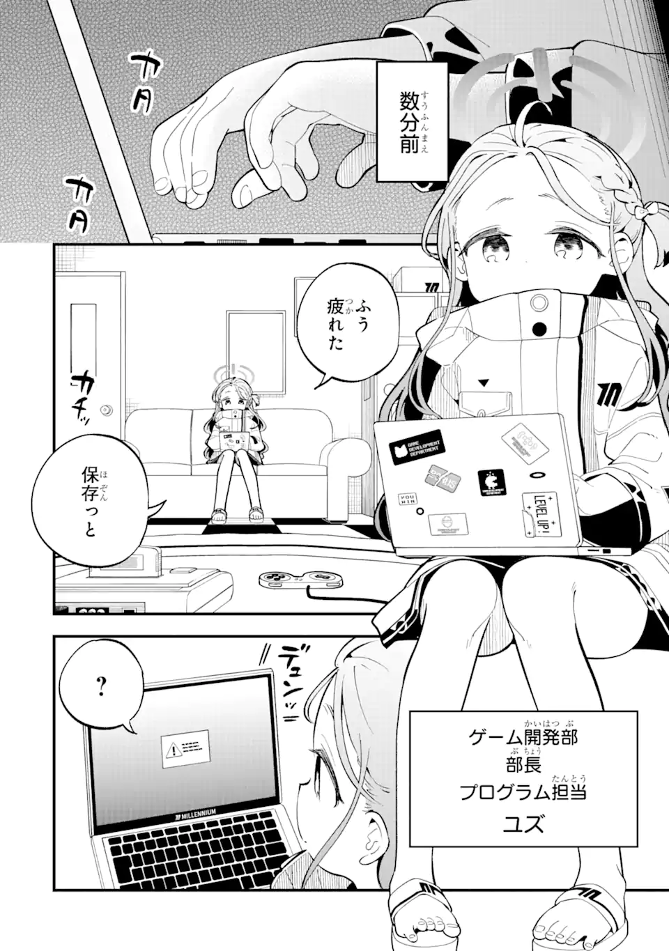 Blue Archive Game Kaihatsubu Daibouken! Chapter 3 2ページ