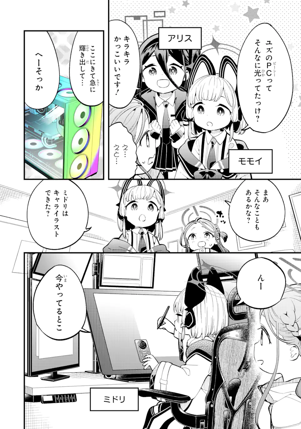 Blue Archive Game Kaihatsubu Daibouken! Chapter 3 12ページ