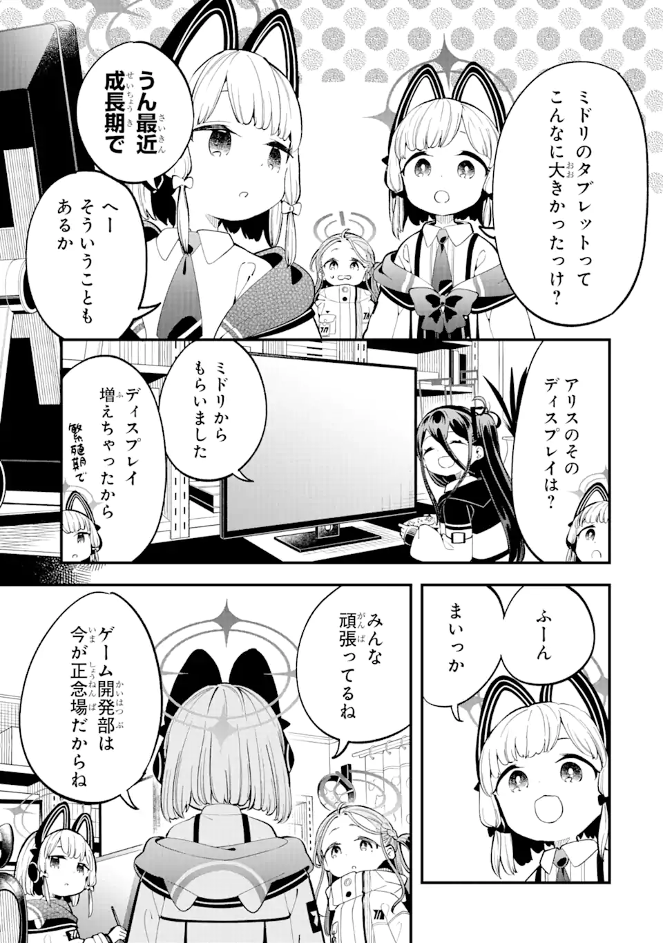 Blue Archive Game Kaihatsubu Daibouken! Chapter 3 13ページ