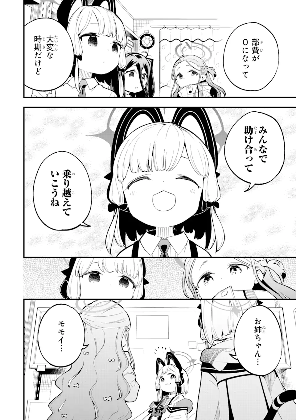 Blue Archive Game Kaihatsubu Daibouken! Chapter 3 14ページ