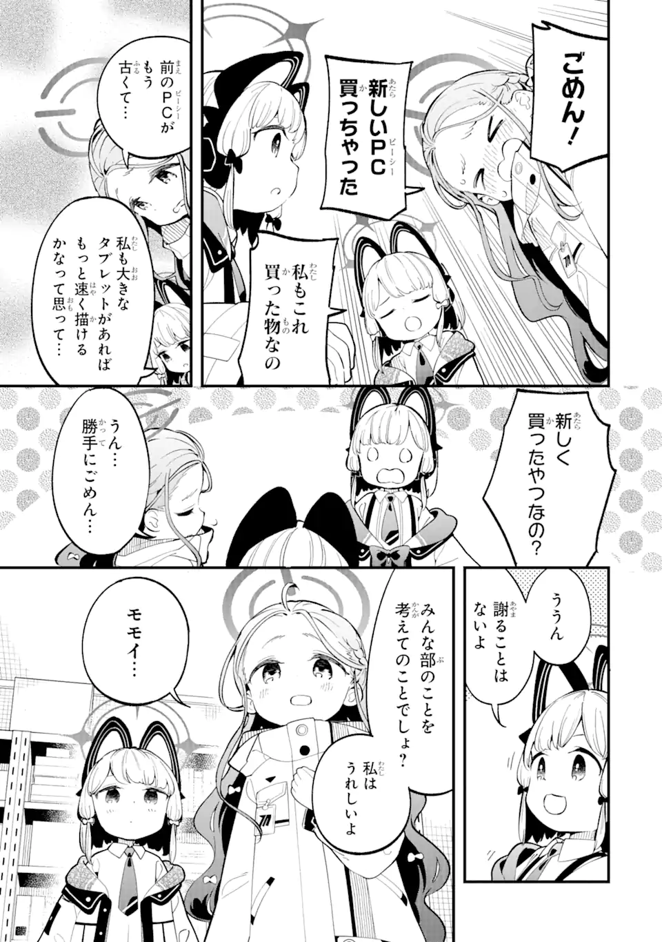 Blue Archive Game Kaihatsubu Daibouken! Chapter 3 15ページ