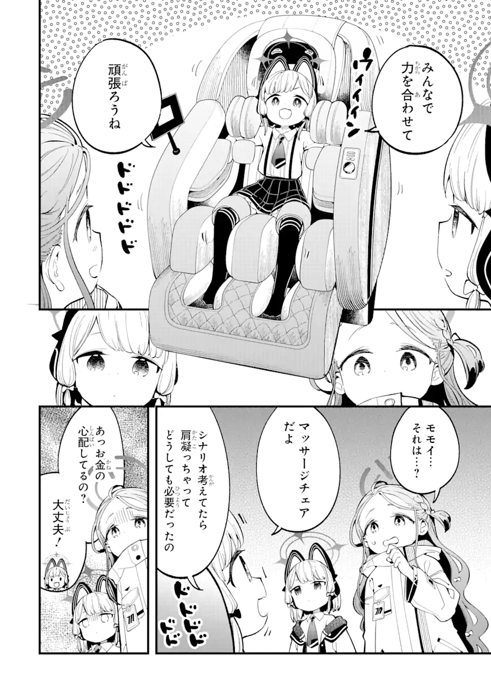 Blue Archive Game Kaihatsubu Daibouken! Chapter 3 16ページ