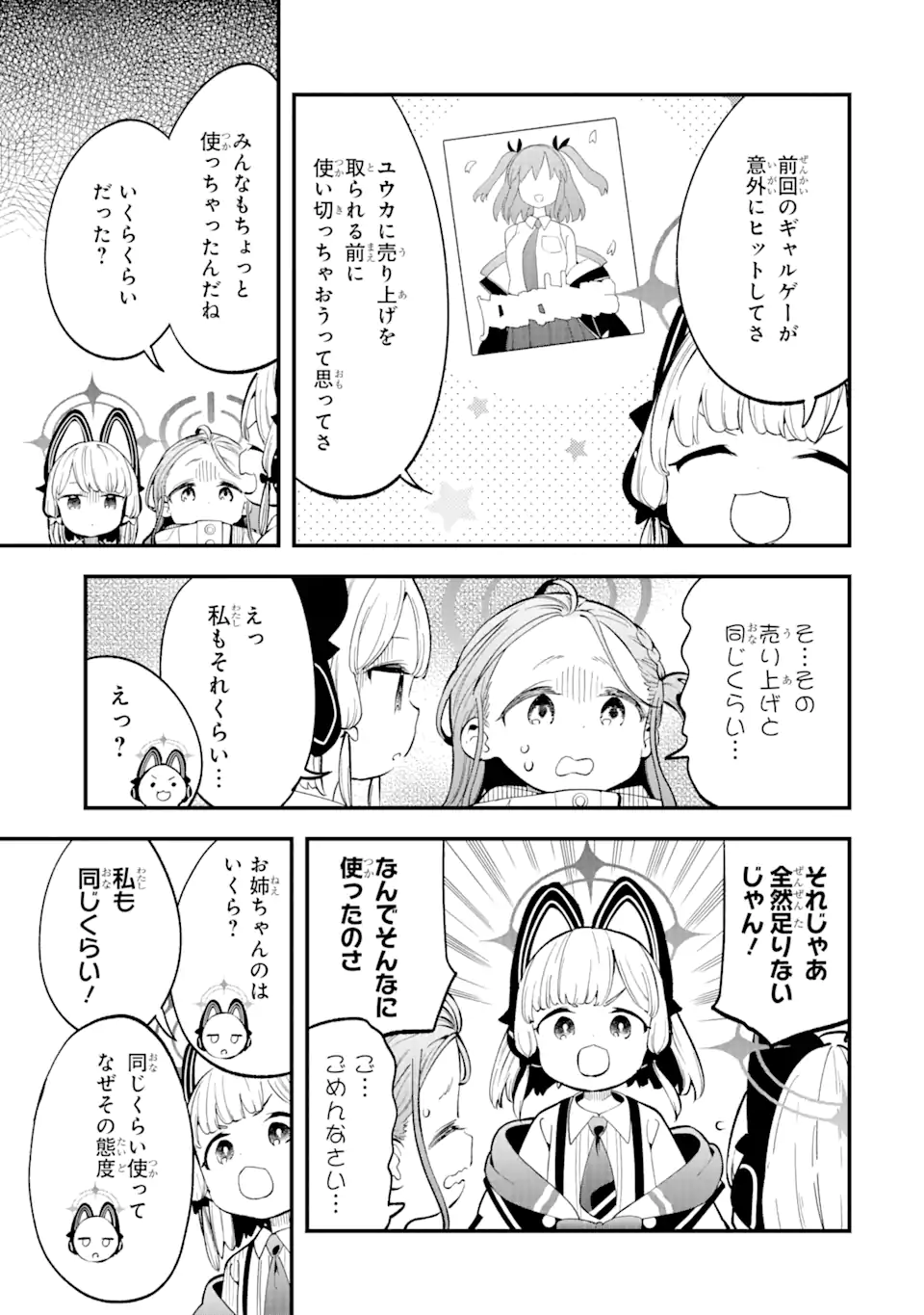 Blue Archive Game Kaihatsubu Daibouken! Chapter 3 17ページ