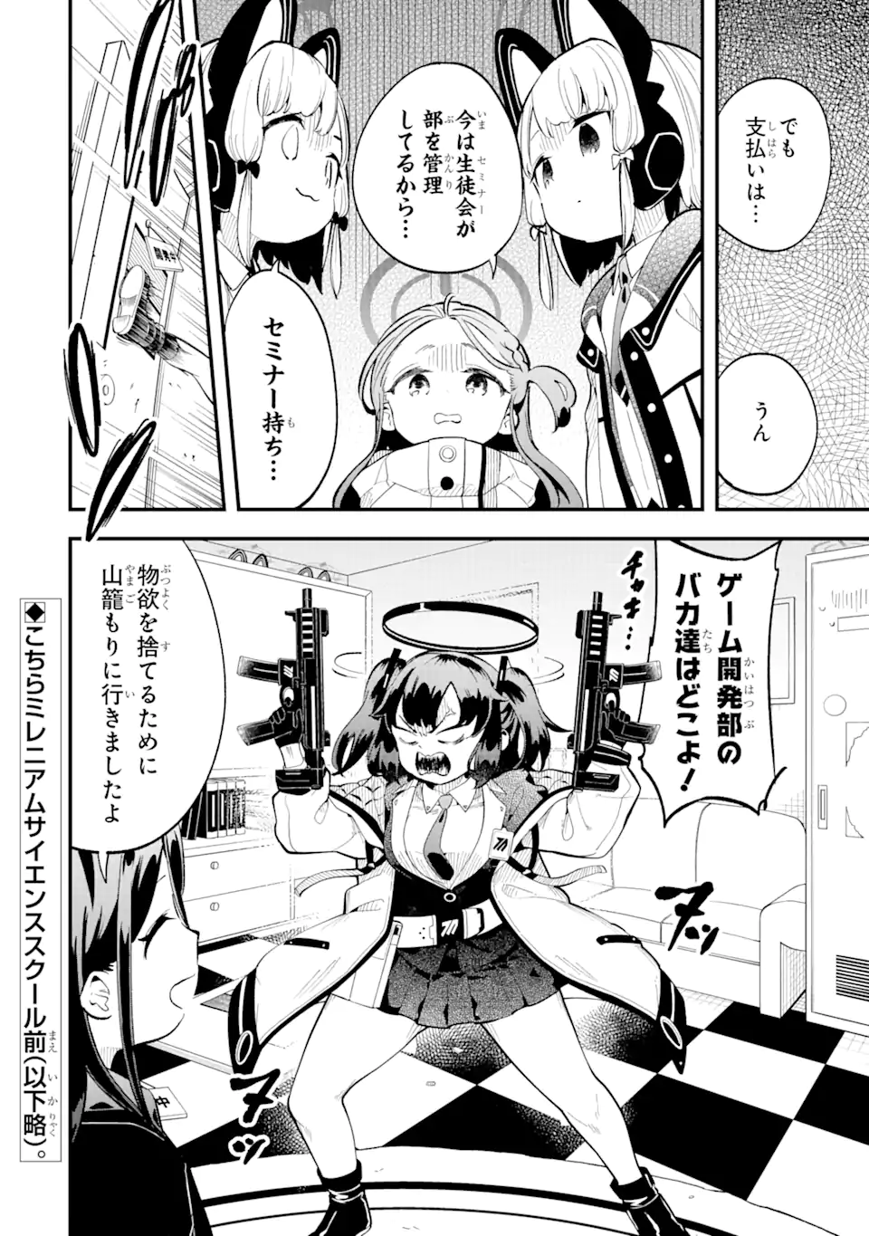 Blue Archive Game Kaihatsubu Daibouken! Chapter 3 18ページ