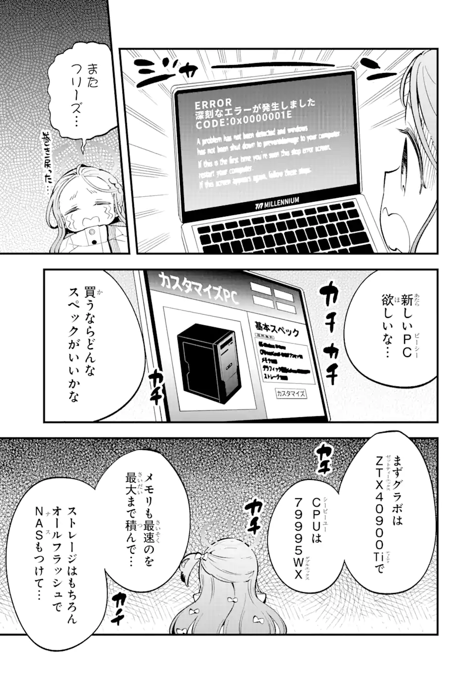 Blue Archive Game Kaihatsubu Daibouken! Chapter 3 3ページ