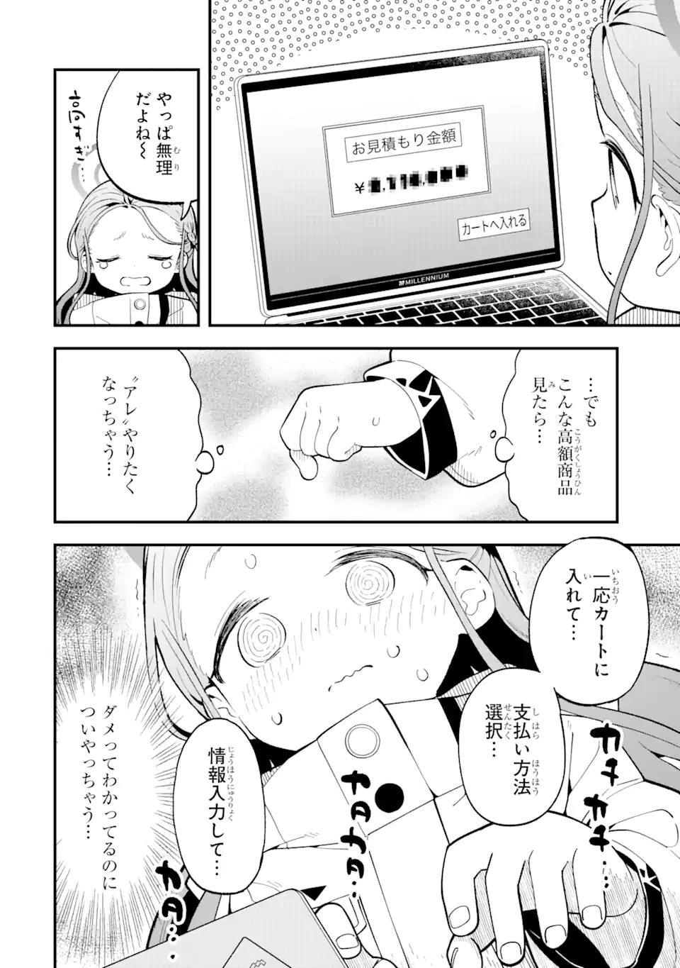 Blue Archive Game Kaihatsubu Daibouken! Chapter 3 4ページ