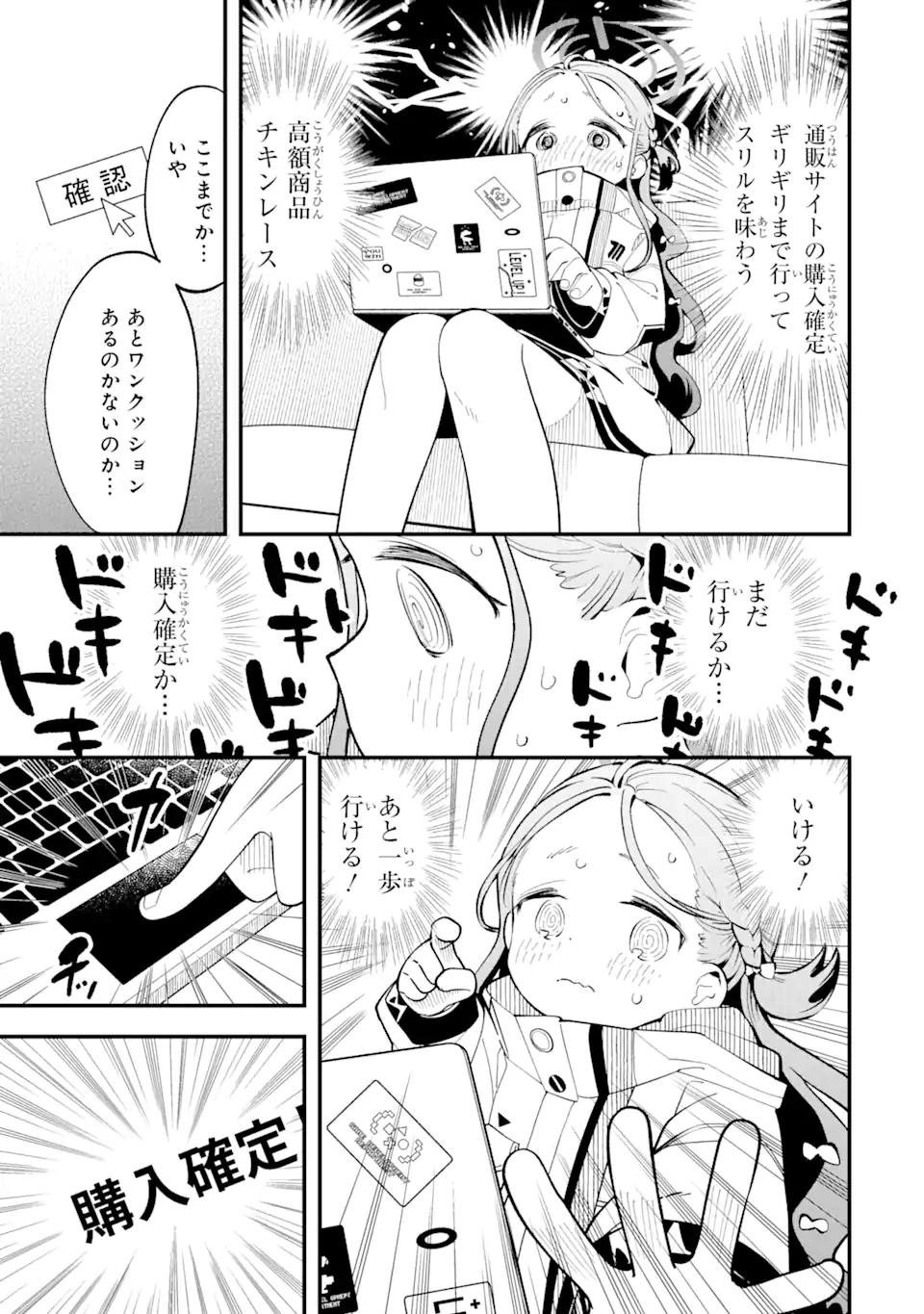 Blue Archive Game Kaihatsubu Daibouken! Chapter 3 5ページ