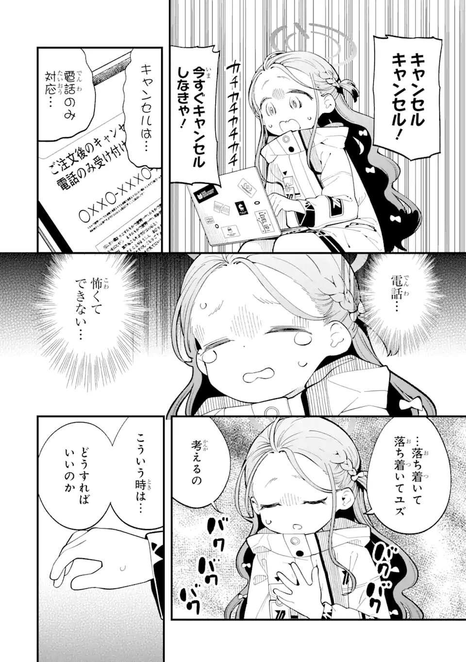 Blue Archive Game Kaihatsubu Daibouken! Chapter 3 8ページ