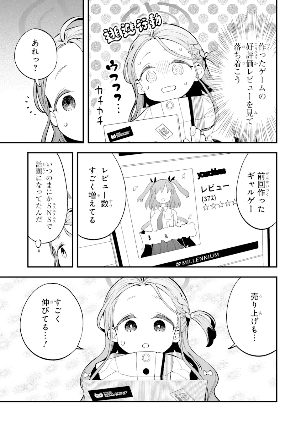 Blue Archive Game Kaihatsubu Daibouken! Chapter 3 9ページ