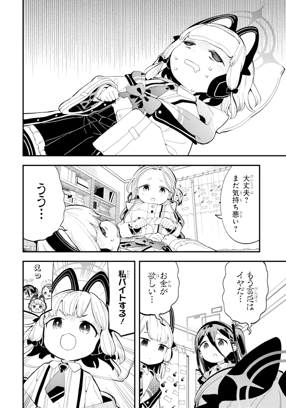 Blue Archive Game Kaihatsubu Daibouken! Chapter 4 2ページ