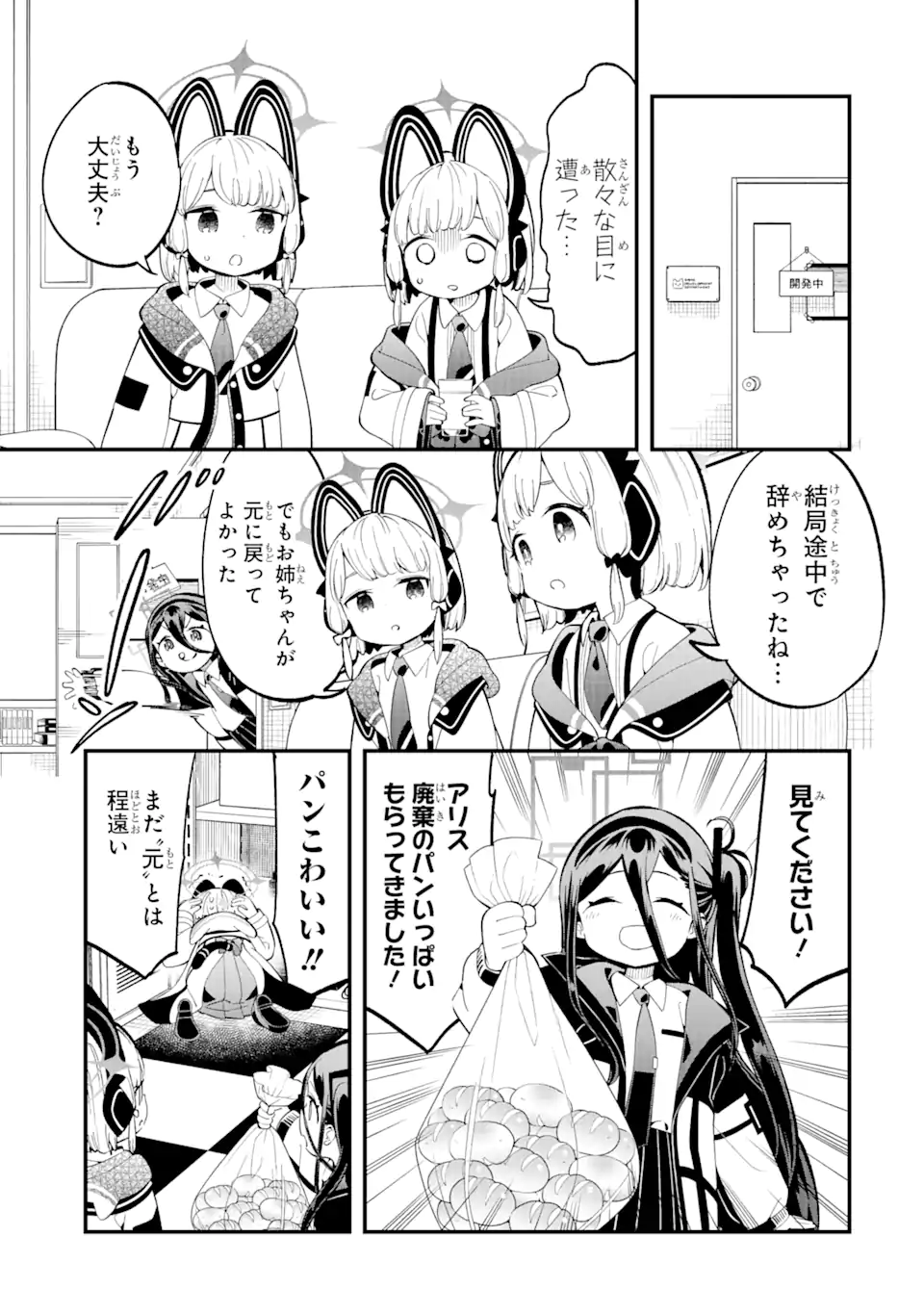 Blue Archive Game Kaihatsubu Daibouken! Chapter 4 11ページ