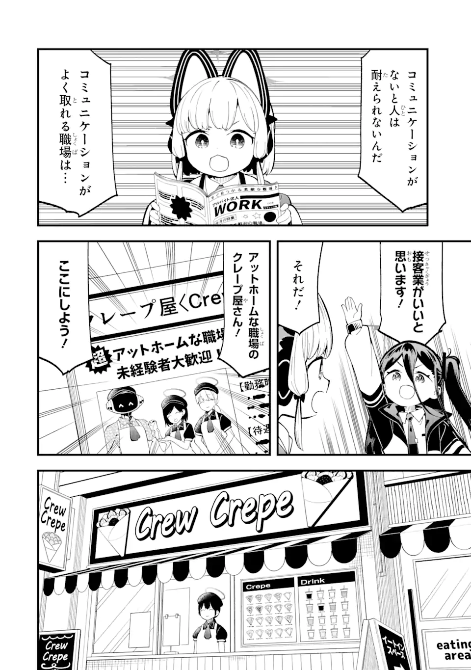 Blue Archive Game Kaihatsubu Daibouken! Chapter 4 12ページ