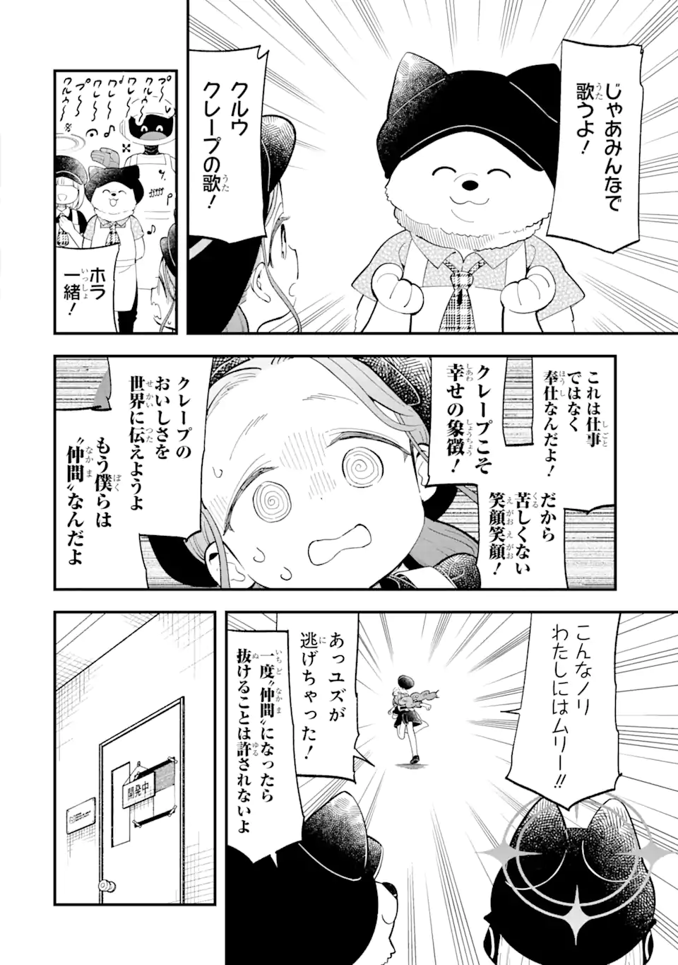 Blue Archive Game Kaihatsubu Daibouken! Chapter 4 14ページ