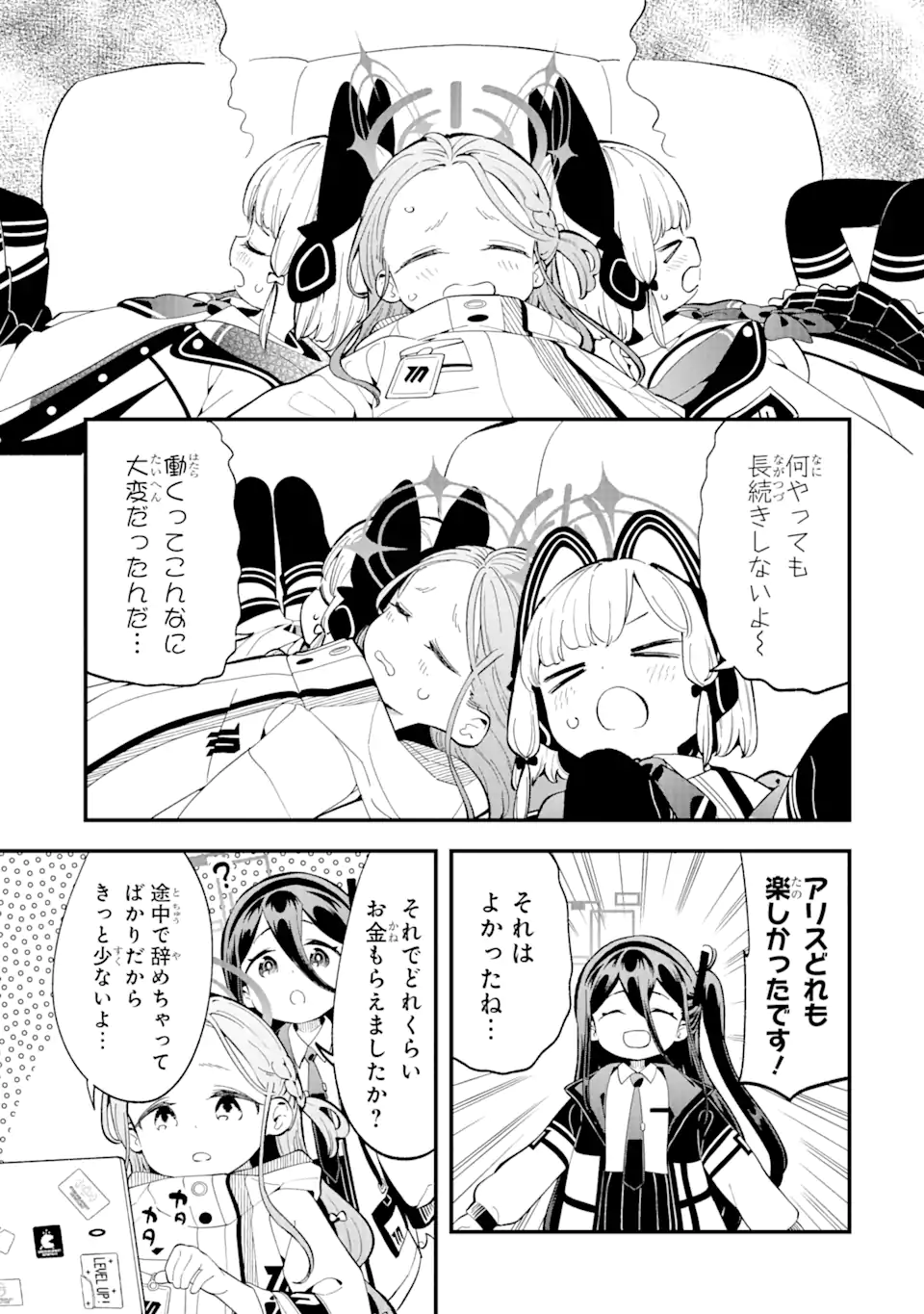 Blue Archive Game Kaihatsubu Daibouken! Chapter 4 15ページ