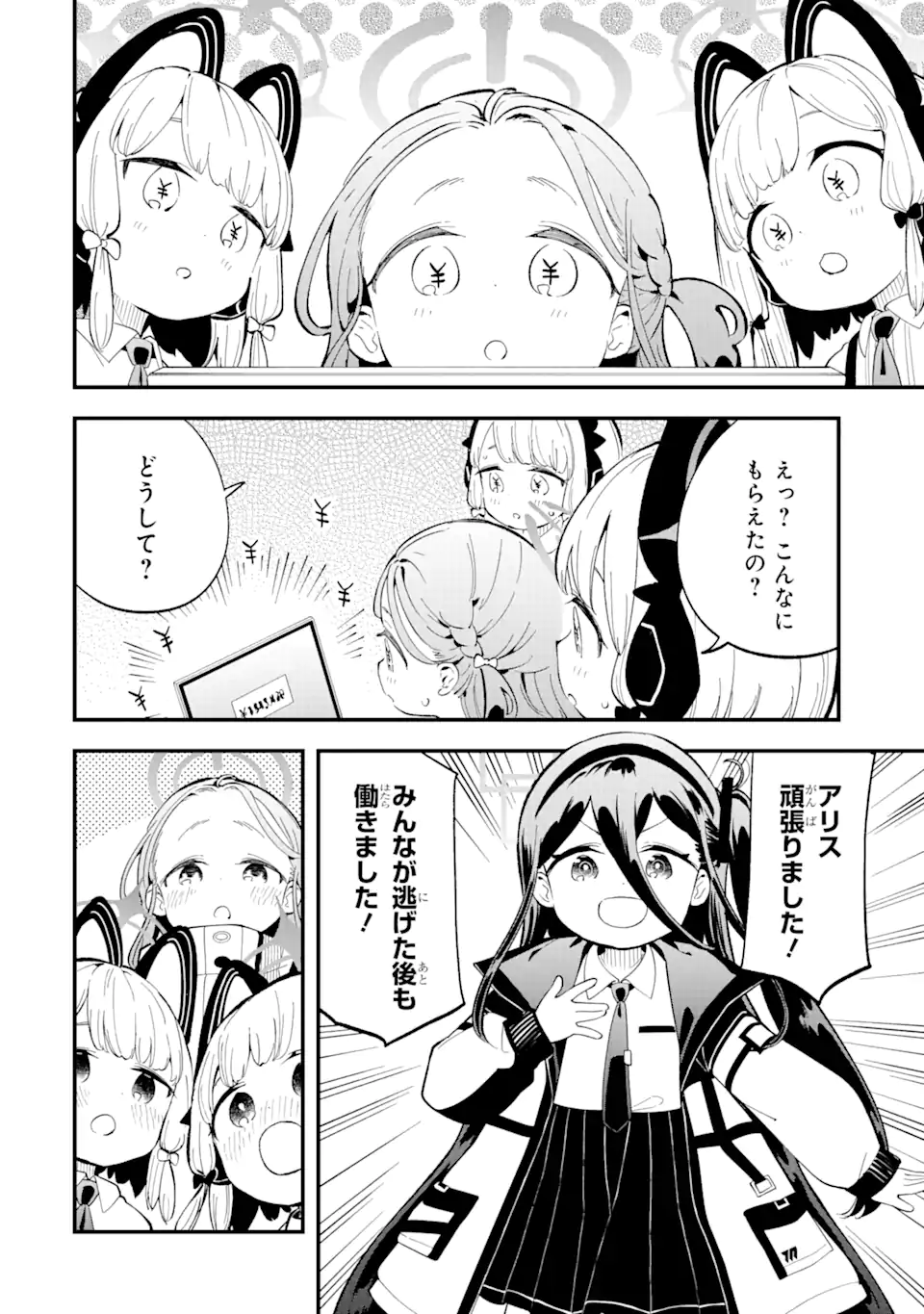 Blue Archive Game Kaihatsubu Daibouken! Chapter 4 16ページ