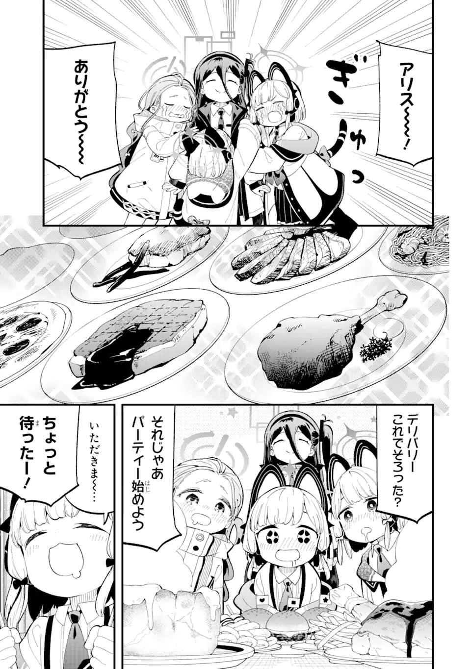 Blue Archive Game Kaihatsubu Daibouken! Chapter 4 17ページ