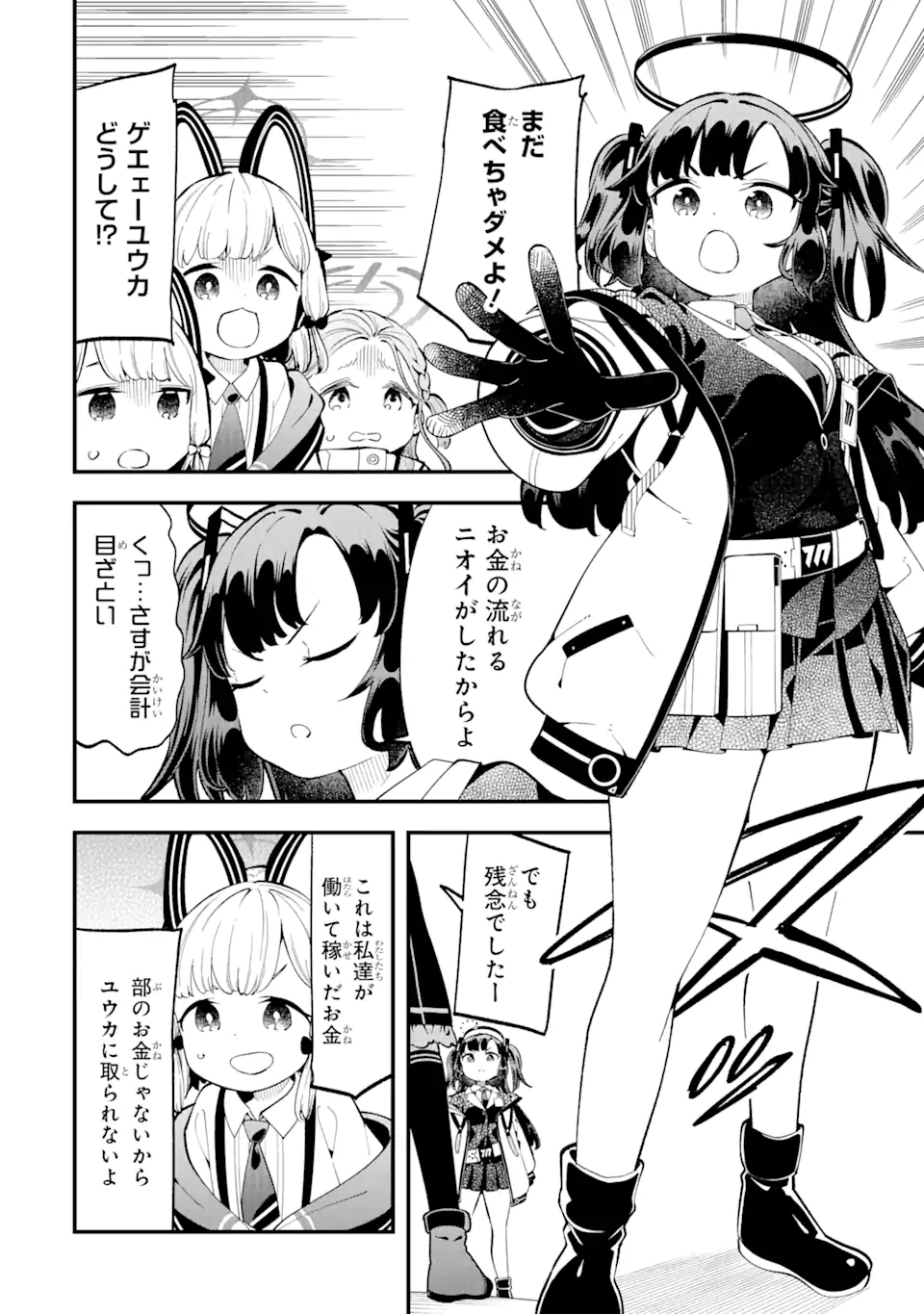 Blue Archive Game Kaihatsubu Daibouken! Chapter 4 18ページ