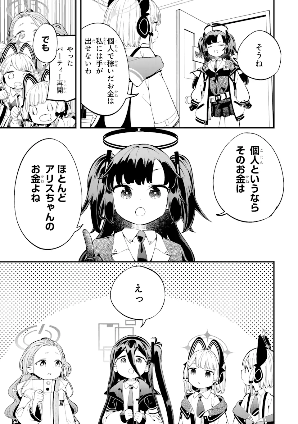 Blue Archive Game Kaihatsubu Daibouken! Chapter 4 19ページ