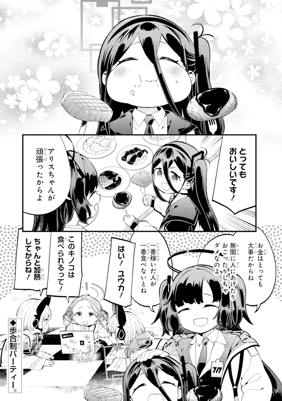 Blue Archive Game Kaihatsubu Daibouken! Chapter 4 20ページ
