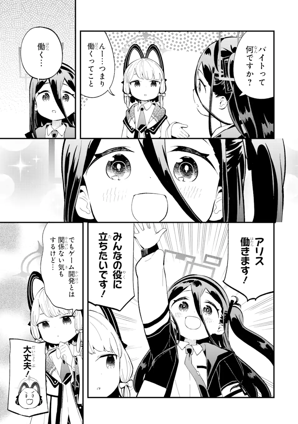 Blue Archive Game Kaihatsubu Daibouken! Chapter 4 3ページ