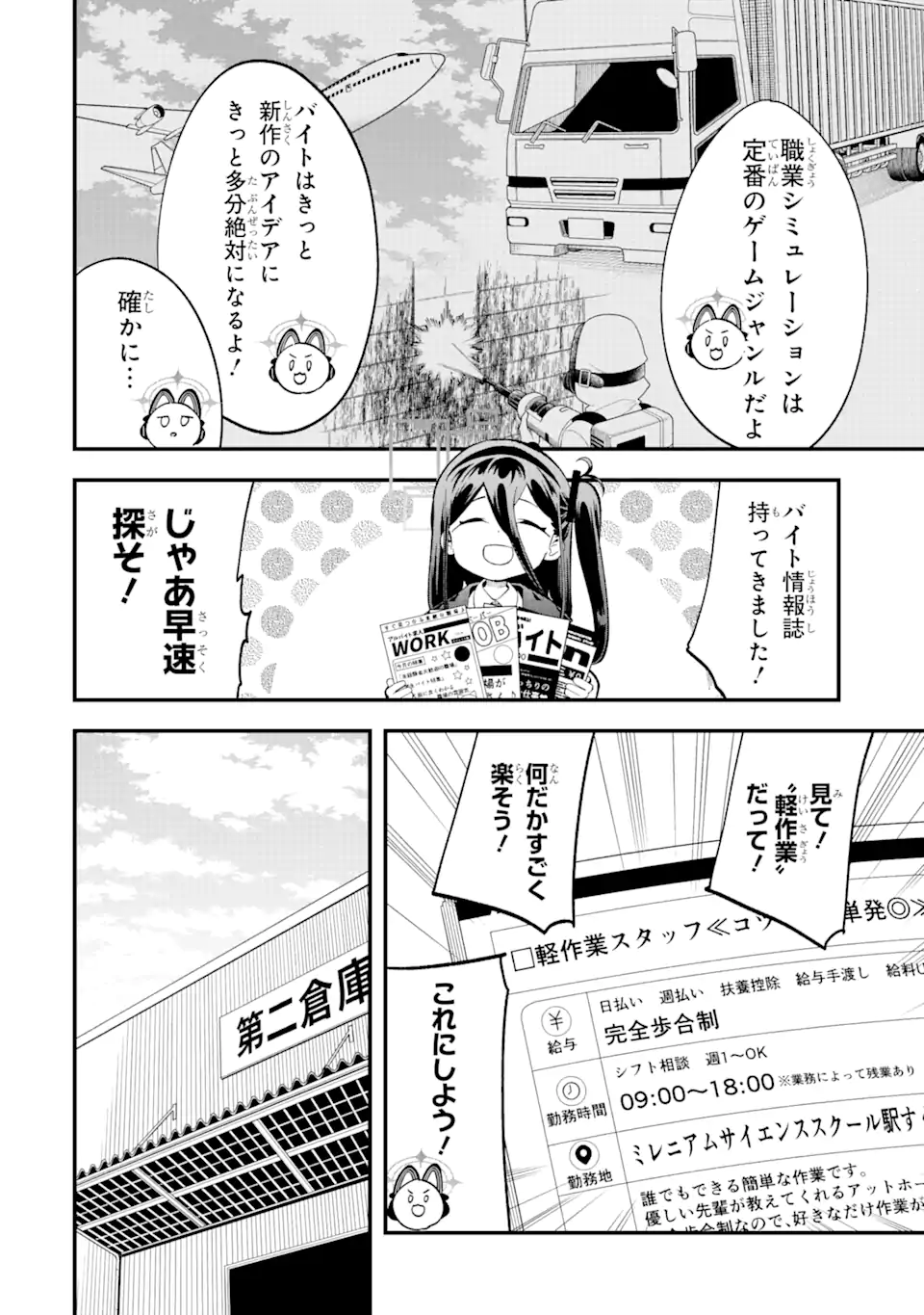 Blue Archive Game Kaihatsubu Daibouken! Chapter 4 4ページ
