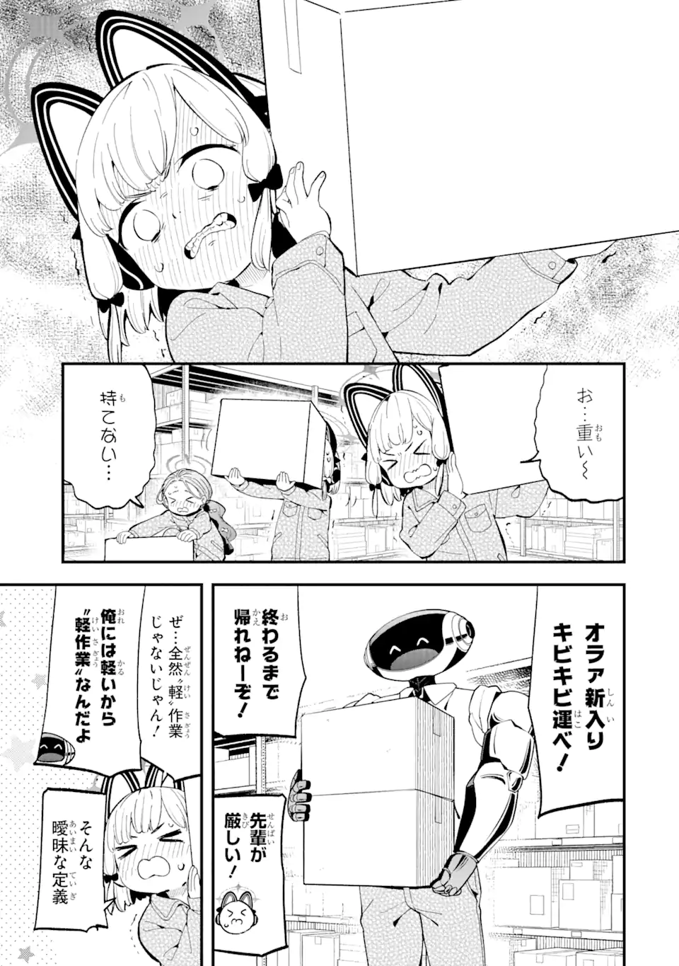 Blue Archive Game Kaihatsubu Daibouken! Chapter 4 5ページ