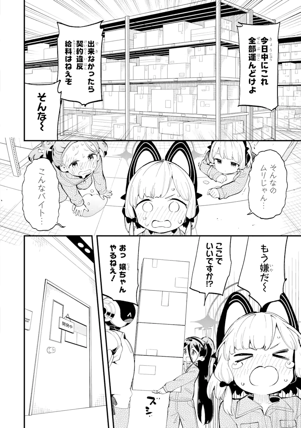 Blue Archive Game Kaihatsubu Daibouken! Chapter 4 6ページ