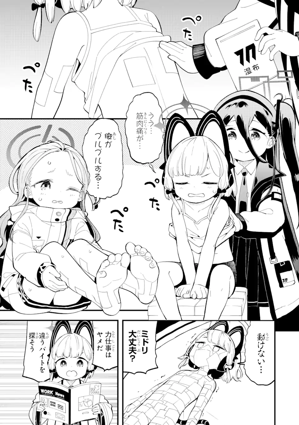 Blue Archive Game Kaihatsubu Daibouken! Chapter 4 7ページ