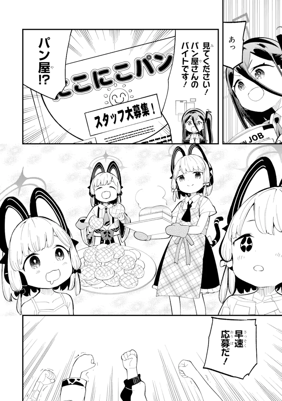 Blue Archive Game Kaihatsubu Daibouken! Chapter 4 8ページ