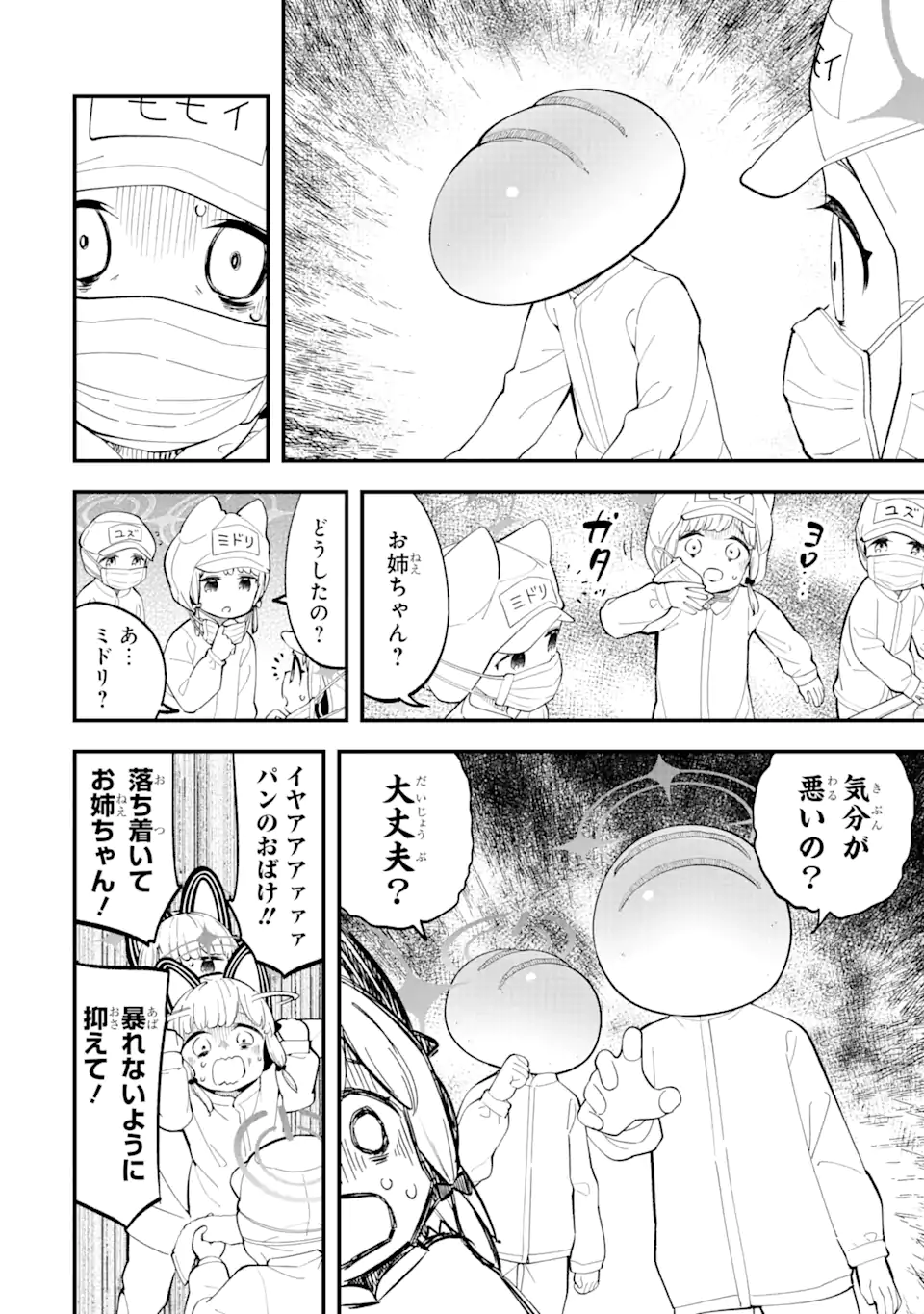 Blue Archive Game Kaihatsubu Daibouken! Chapter 4 10ページ
