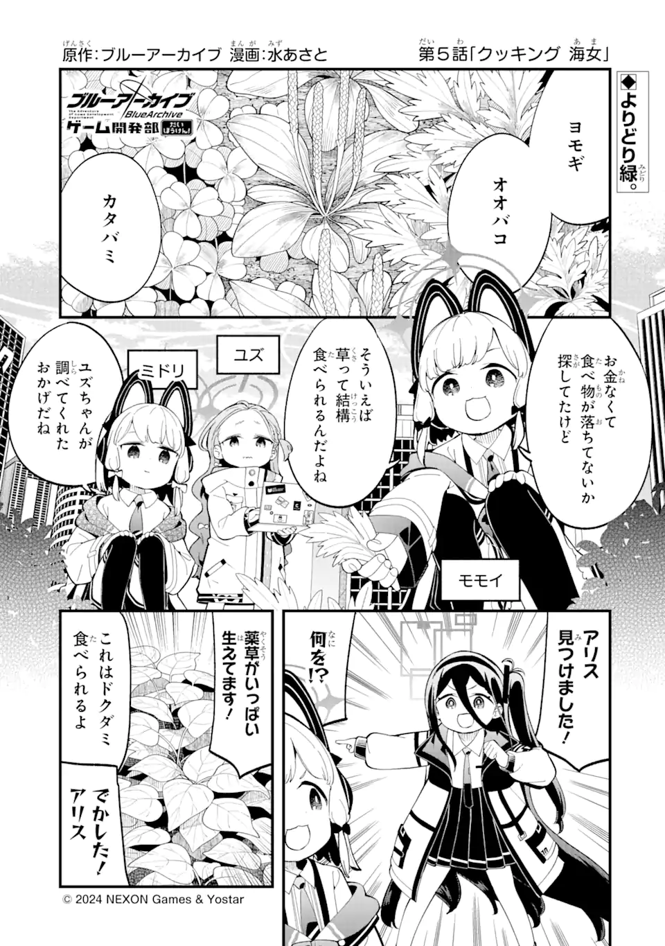 Blue Archive Game Kaihatsubu Daibouken! Chapter 5 1ページ