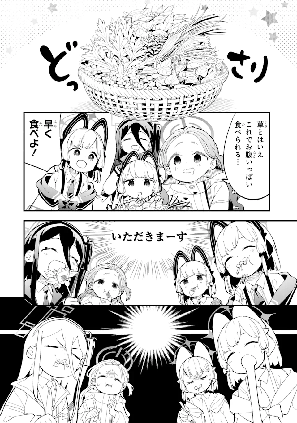 Blue Archive Game Kaihatsubu Daibouken! Chapter 5 2ページ