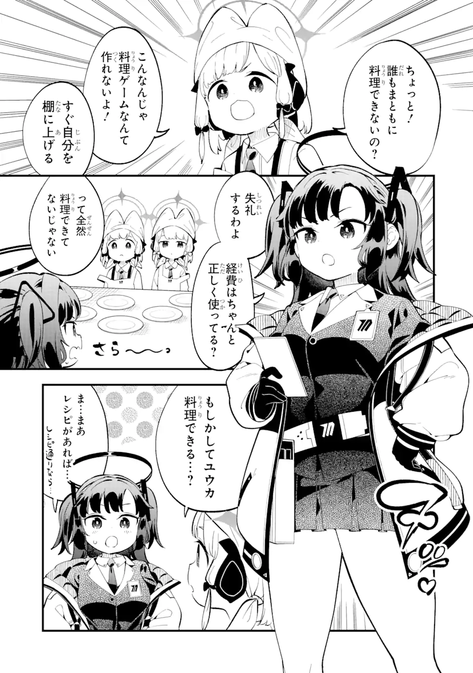 Blue Archive Game Kaihatsubu Daibouken! Chapter 5 11ページ