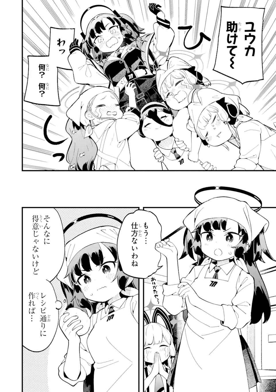 Blue Archive Game Kaihatsubu Daibouken! Chapter 5 12ページ