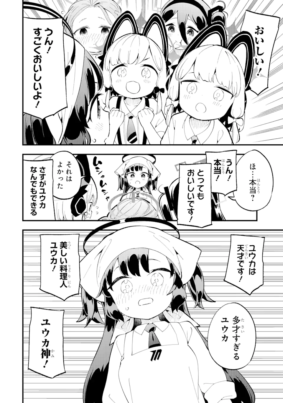 Blue Archive Game Kaihatsubu Daibouken! Chapter 5 14ページ