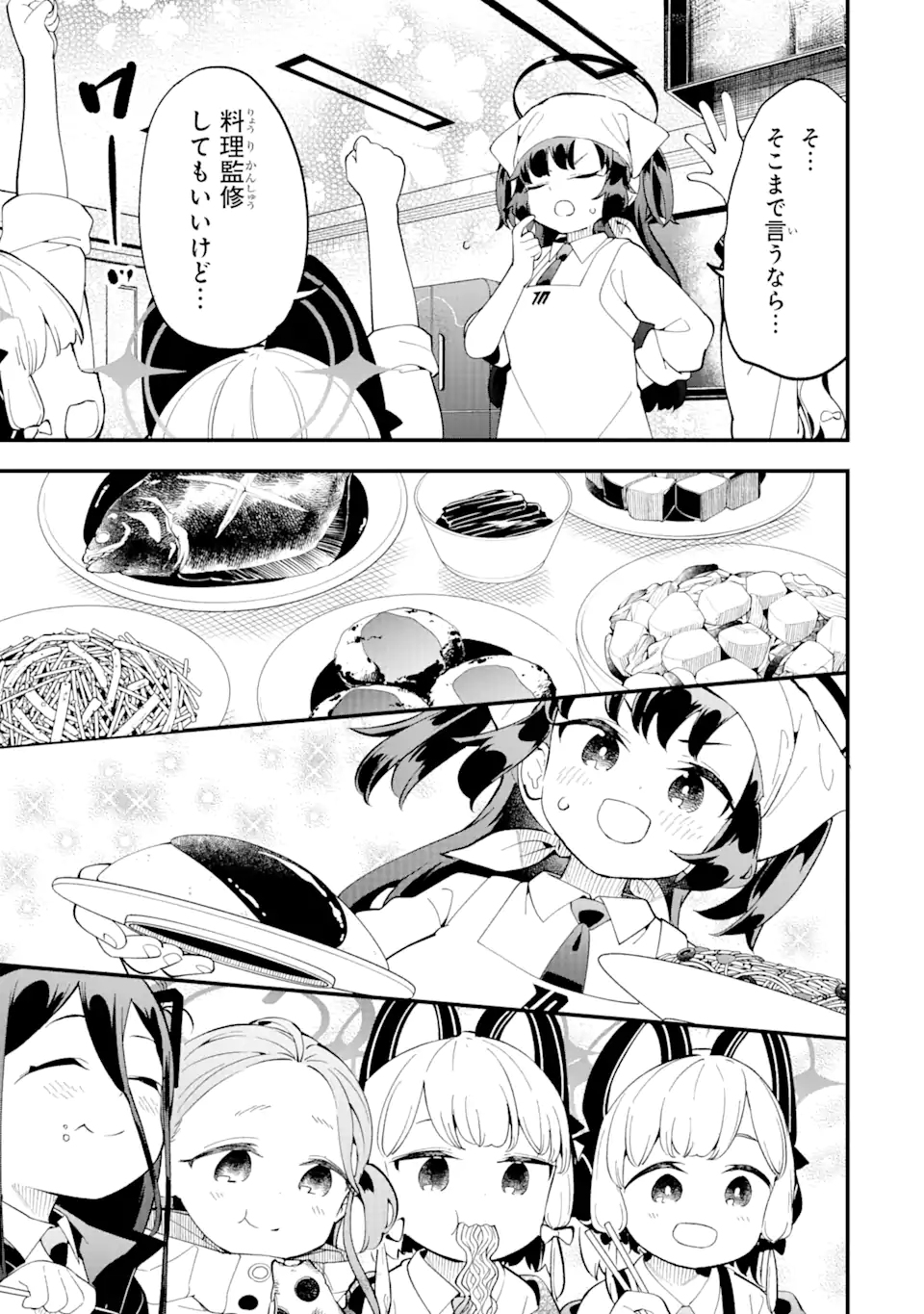Blue Archive Game Kaihatsubu Daibouken! Chapter 5 15ページ