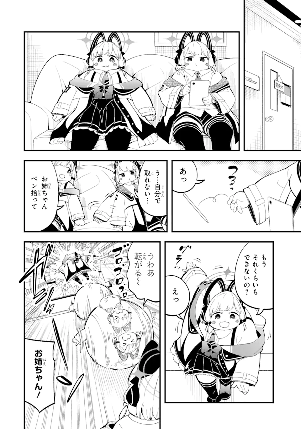 Blue Archive Game Kaihatsubu Daibouken! Chapter 5 16ページ