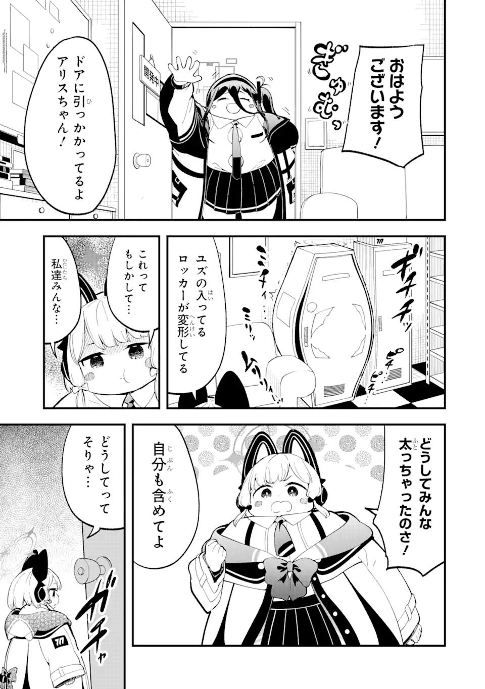 Blue Archive Game Kaihatsubu Daibouken! Chapter 5 17ページ