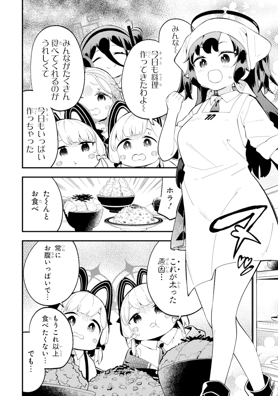 Blue Archive Game Kaihatsubu Daibouken! Chapter 5 18ページ
