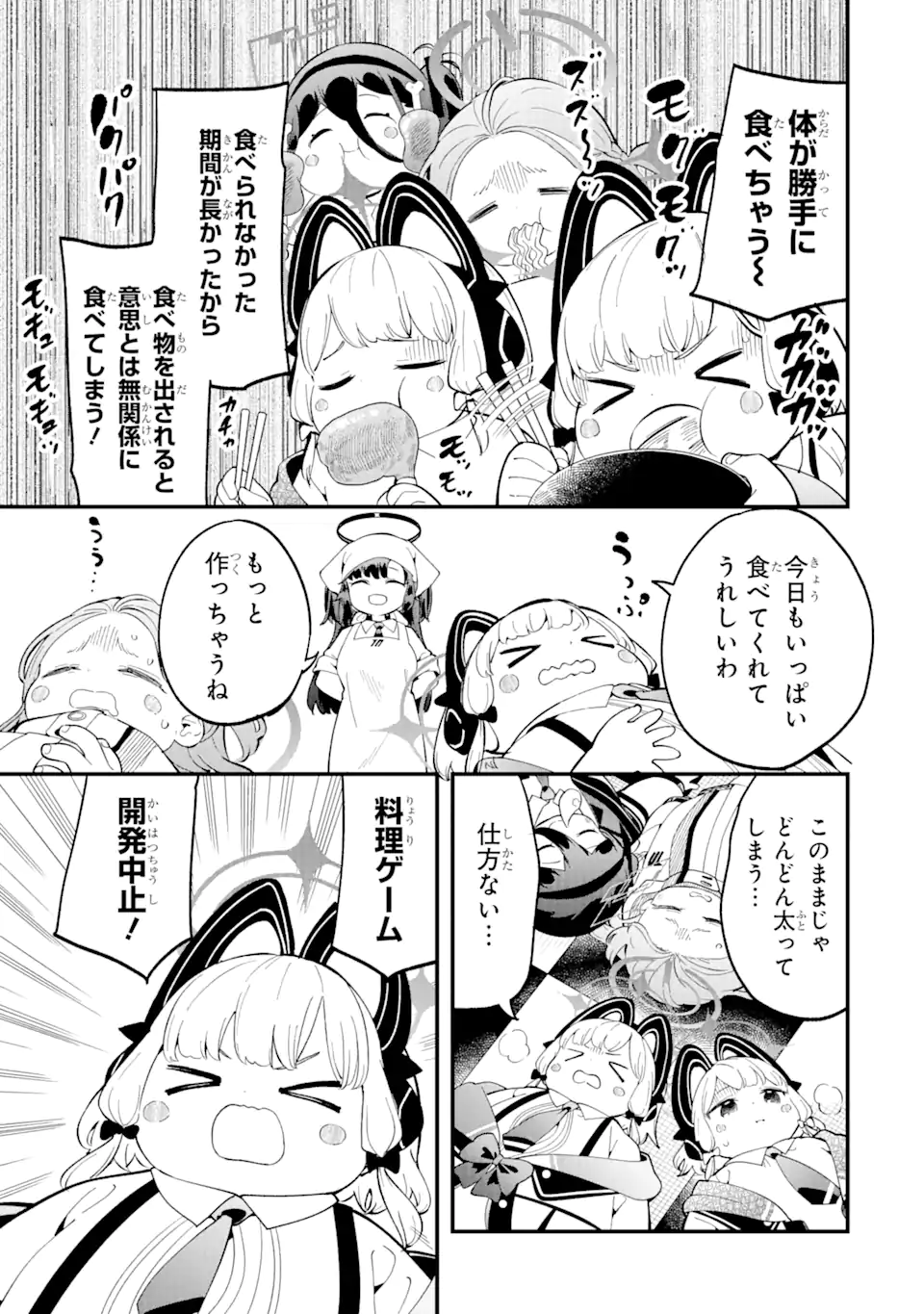 Blue Archive Game Kaihatsubu Daibouken! Chapter 5 19ページ