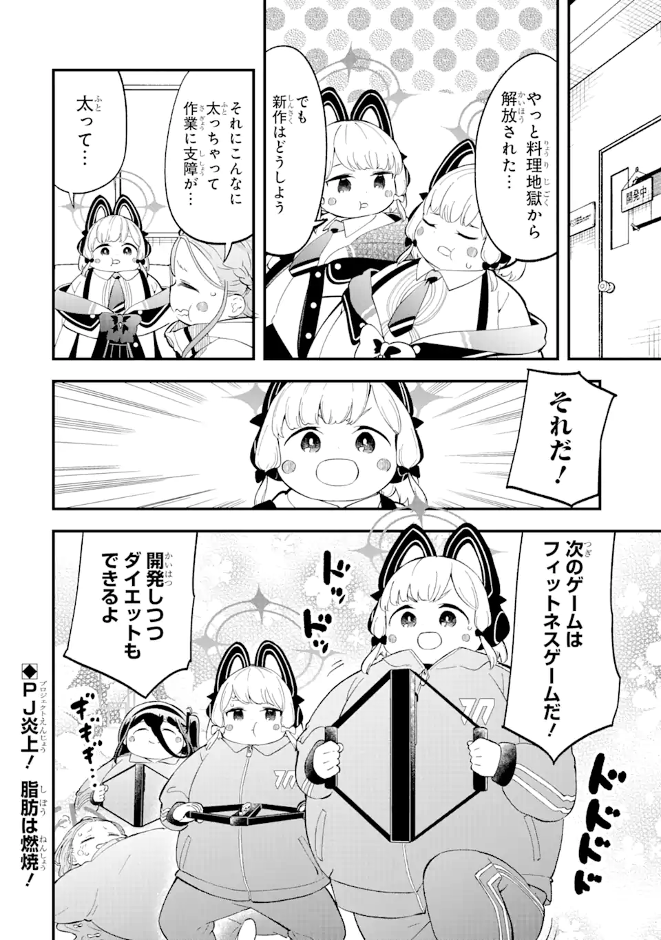 Blue Archive Game Kaihatsubu Daibouken! Chapter 5 20ページ