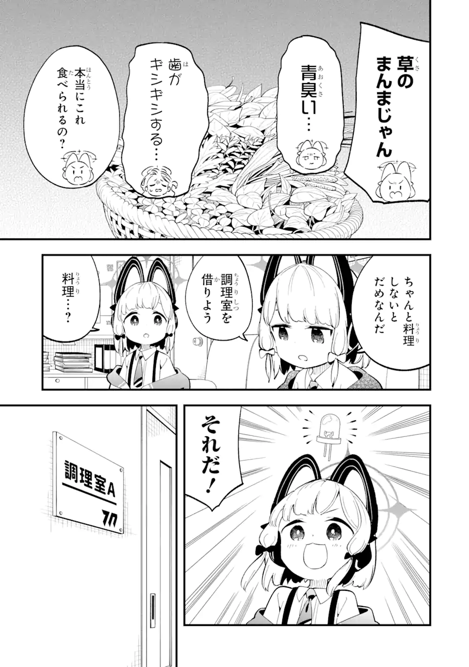 Blue Archive Game Kaihatsubu Daibouken! Chapter 5 3ページ