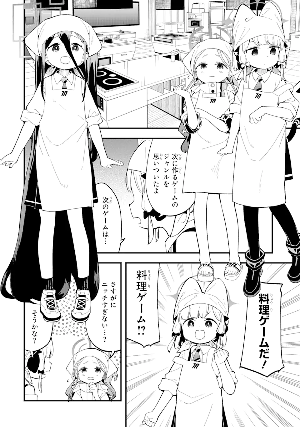 Blue Archive Game Kaihatsubu Daibouken! Chapter 5 4ページ