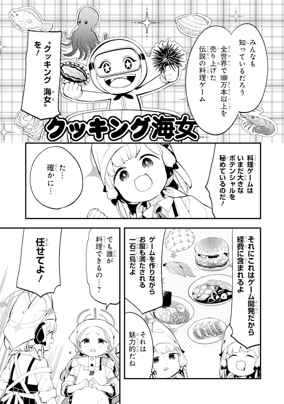 Blue Archive Game Kaihatsubu Daibouken! Chapter 5 5ページ