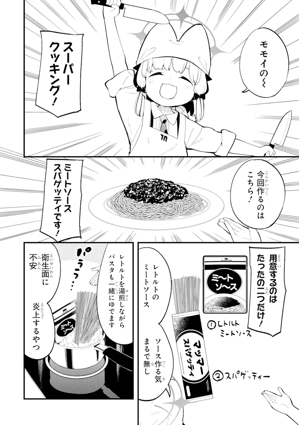 Blue Archive Game Kaihatsubu Daibouken! Chapter 5 6ページ