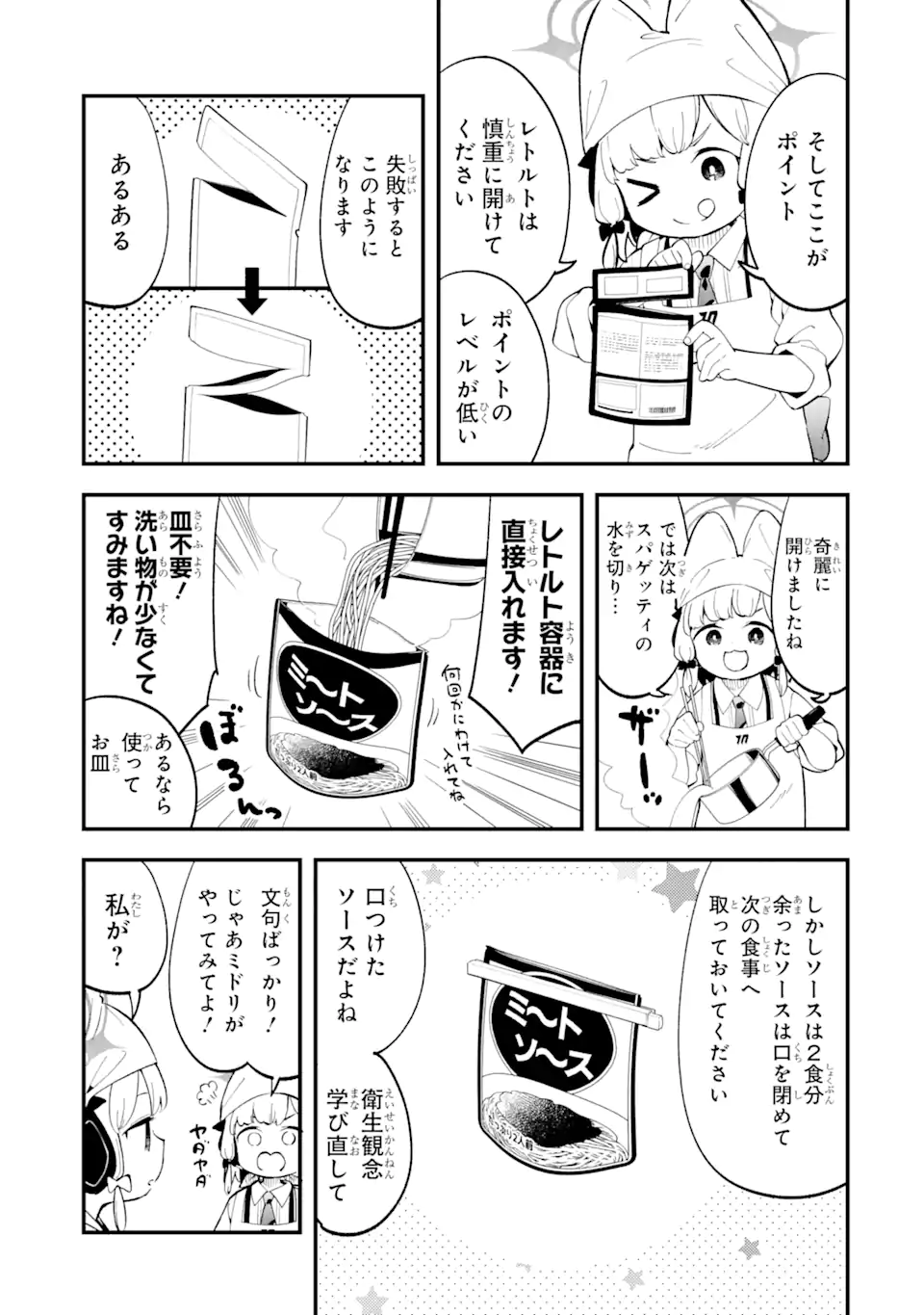 Blue Archive Game Kaihatsubu Daibouken! Chapter 5 7ページ