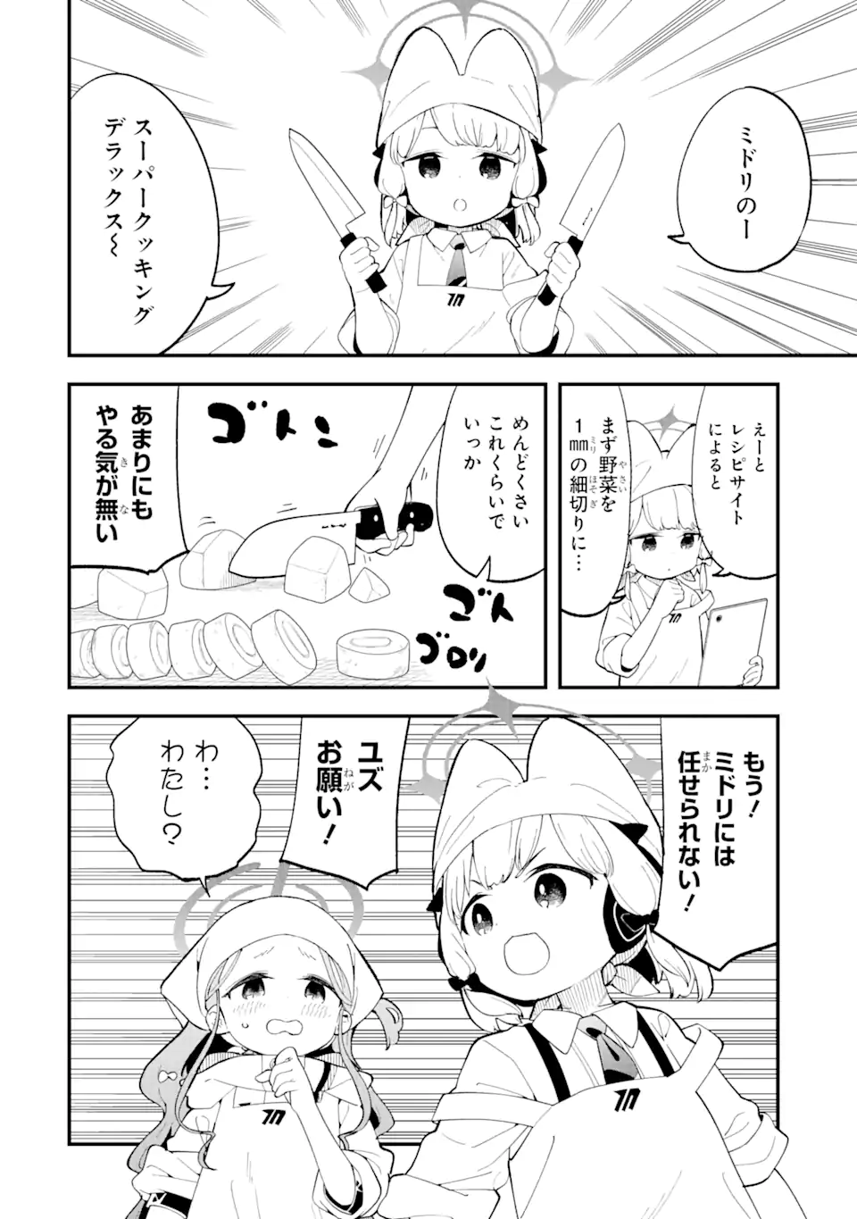Blue Archive Game Kaihatsubu Daibouken! Chapter 5 8ページ