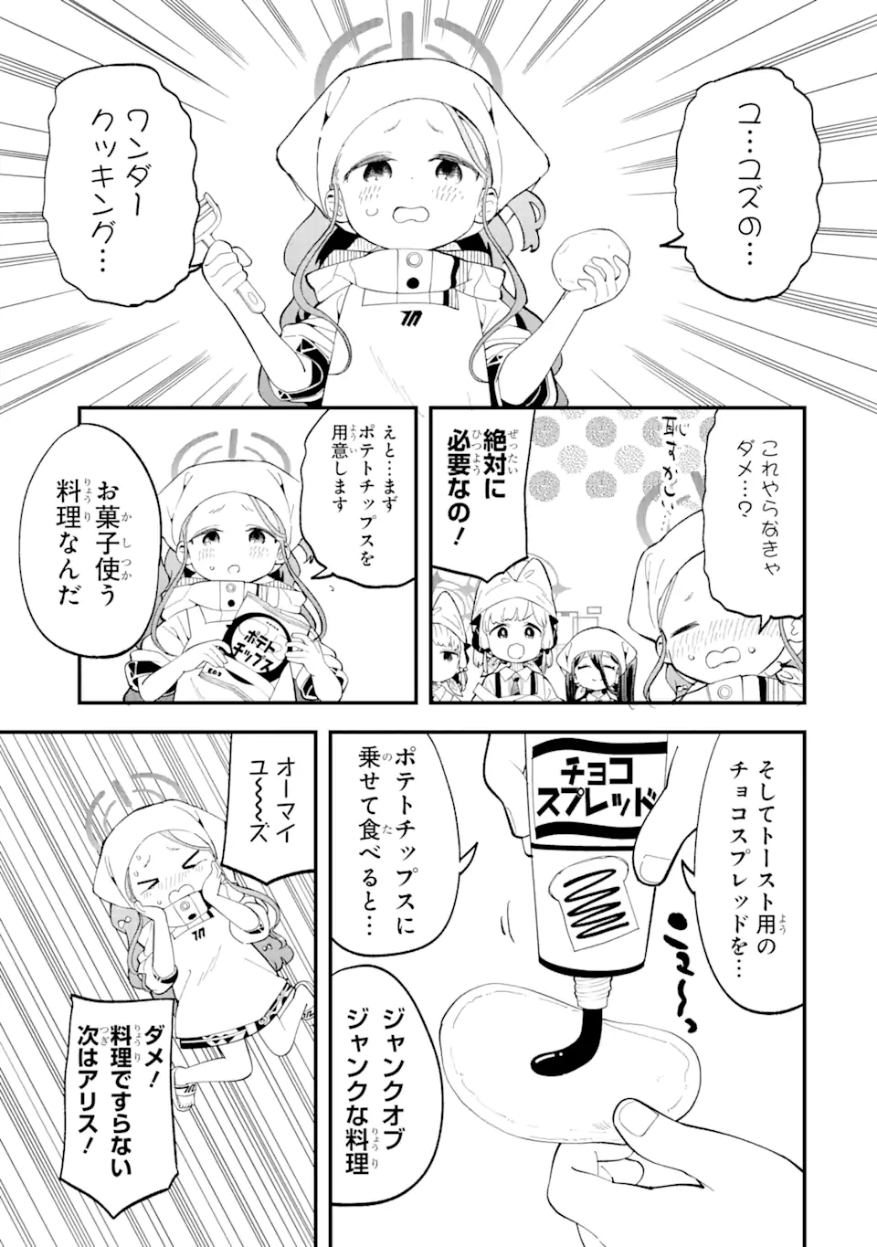 Blue Archive Game Kaihatsubu Daibouken! Chapter 5 9ページ